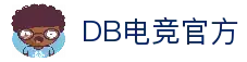 DB电竞官方网站—电竞赛事直播、数据分析与互动社区